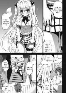 (C79) [Takumi na Muchi] Shiro Yami-chan | 시로 야미 쨩 (To LOVE-Ru) [Korean] [샤오] - page 16