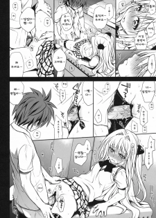 (C79) [Takumi na Muchi] Shiro Yami-chan | 시로 야미 쨩 (To LOVE-Ru) [Korean] [샤오] - page 21