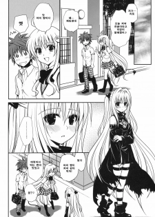 (C79) [Takumi na Muchi] Shiro Yami-chan | 시로 야미 쨩 (To LOVE-Ru) [Korean] [샤오] - page 33