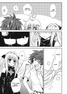 (C79) [Takumi na Muchi] Shiro Yami-chan | 시로 야미 쨩 (To LOVE-Ru) [Korean] [샤오] - page 34
