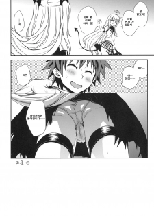 (C79) [Takumi na Muchi] Shiro Yami-chan | 시로 야미 쨩 (To LOVE-Ru) [Korean] [샤오] - page 35