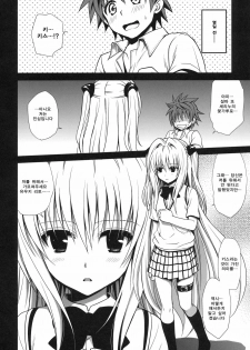 (C79) [Takumi na Muchi] Shiro Yami-chan | 시로 야미 쨩 (To LOVE-Ru) [Korean] [샤오] - page 9
