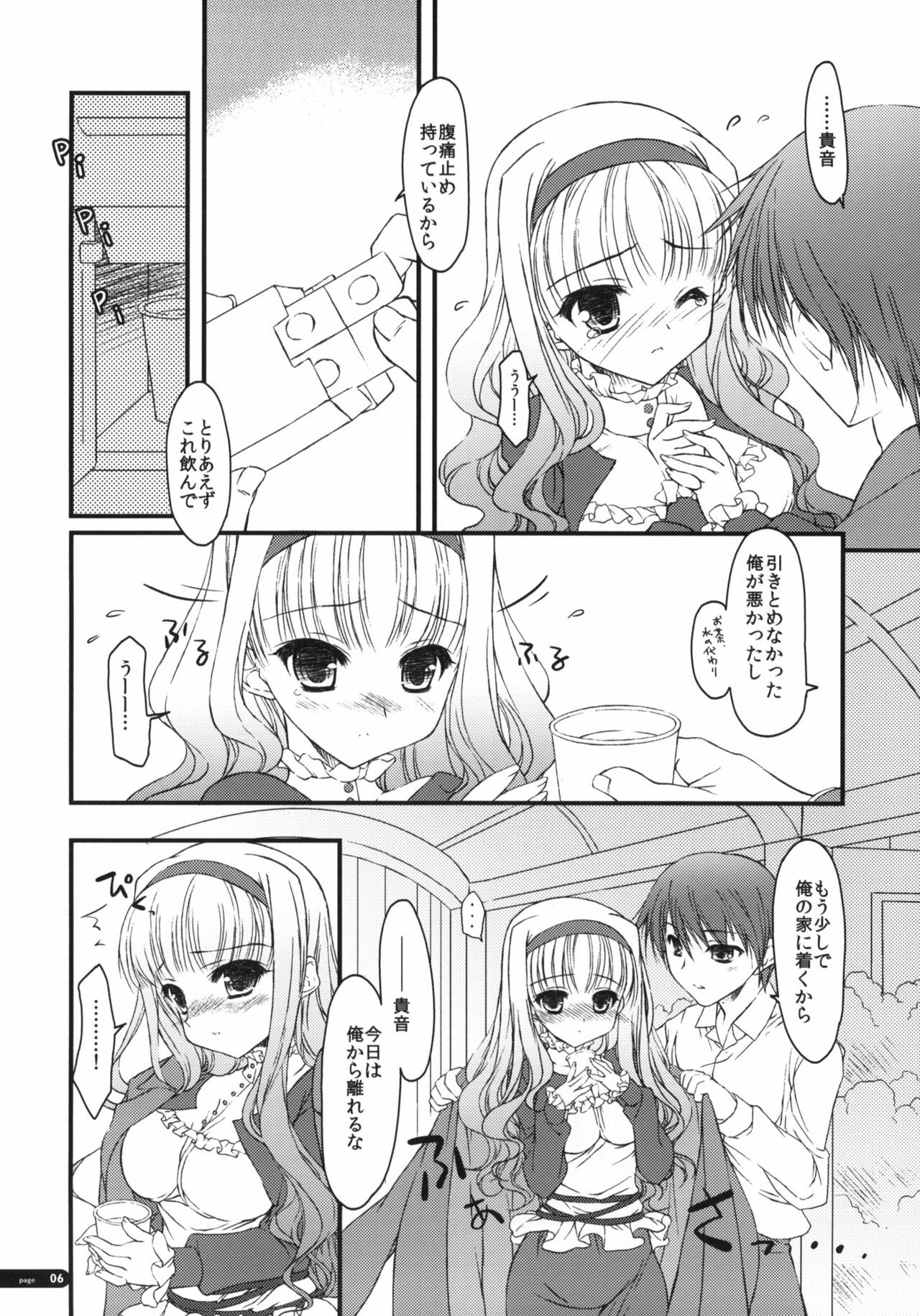 (C79) [Konoha (Hotei Kazuha)] Hatsujou Princess (THE iDOLM@STER) page 5 full