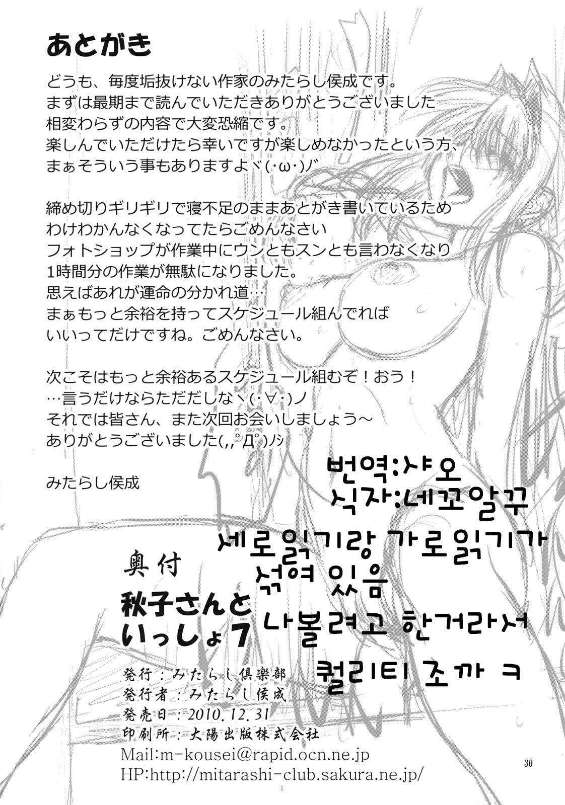 (C79) [Mitarashi Club (Mitarashi Kousei)] Akiko-san to Issho 7 | 아키코씨와 함께 7 (Kanon) [Korean] page 29 full