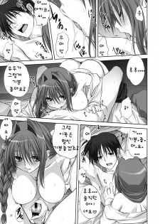 (C79) [Mitarashi Club (Mitarashi Kousei)] Akiko-san to Issho 7 | 아키코씨와 함께 7 (Kanon) [Korean] - page 12