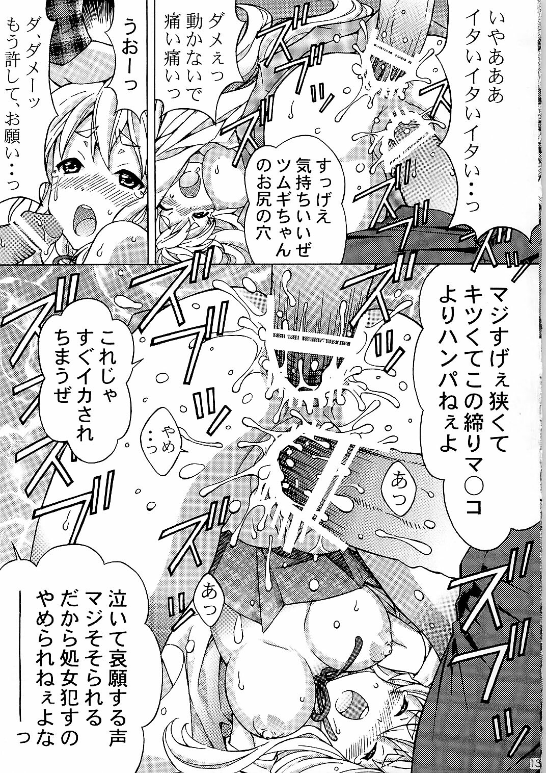 (C79) [SHIMEKIRI SANPUNMAE (Tukimi Daifuku)] Mugikan (K-ON!) page 13 full