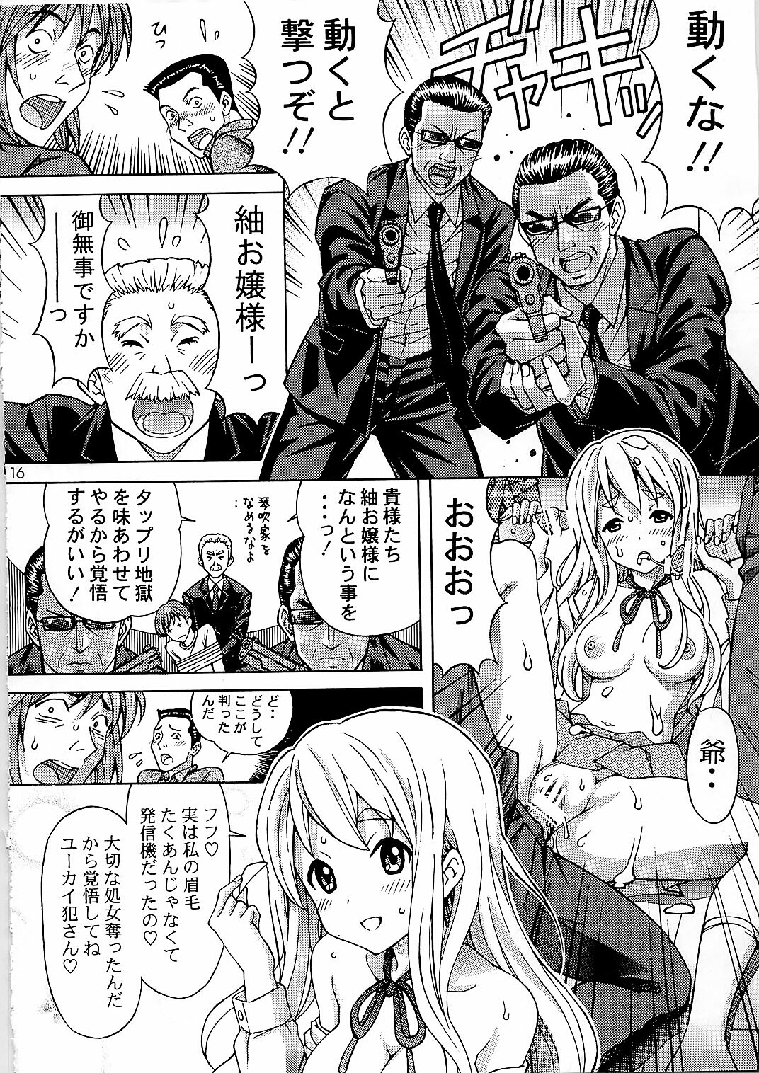 (C79) [SHIMEKIRI SANPUNMAE (Tukimi Daifuku)] Mugikan (K-ON!) page 16 full