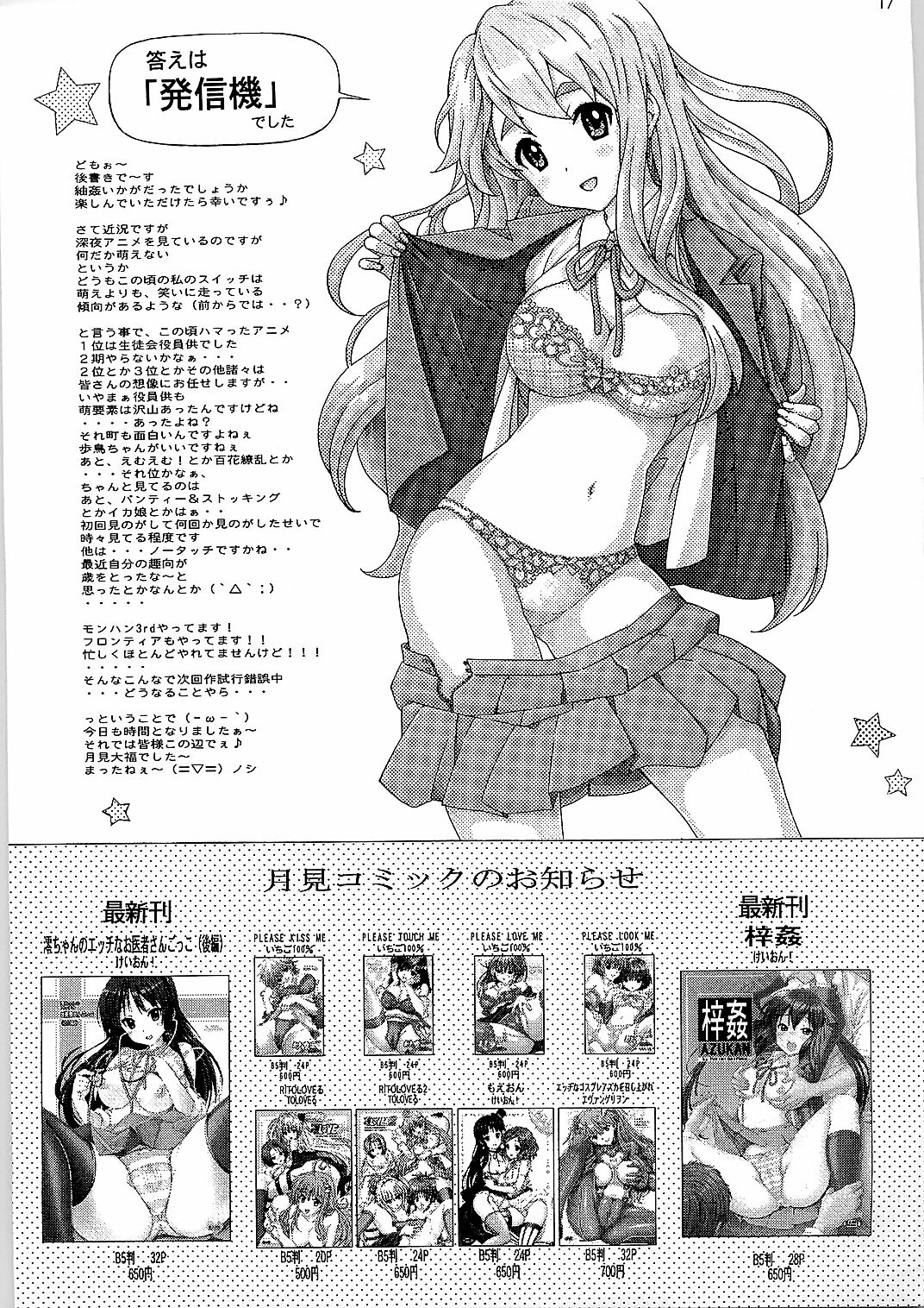 (C79) [SHIMEKIRI SANPUNMAE (Tukimi Daifuku)] Mugikan (K-ON!) page 17 full