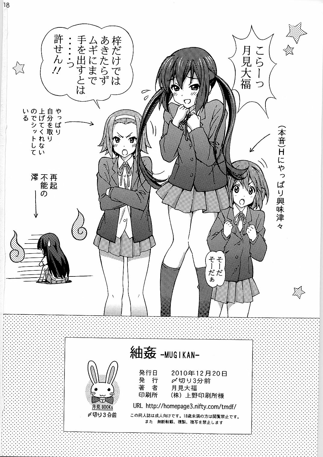 (C79) [SHIMEKIRI SANPUNMAE (Tukimi Daifuku)] Mugikan (K-ON!) page 18 full