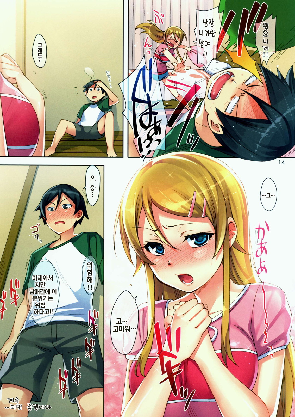 (C79) [ReDrop (Miyamoto Smoke, otsumami)] Ore no Imouto ga Kawaii Hon | 내 여동생이 귀여운 책 (Ore no Imouto ga Konna ni Kawaii Wake ga nai) [Korean] [나키우사기] page 14 full