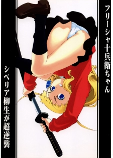 [666protect (Jingrock)] Freesia Jubei-chan Siberia Yagyuu ga Chougyakushu (Jubei-chan) [Portuguese-BR] [HentaiPie]