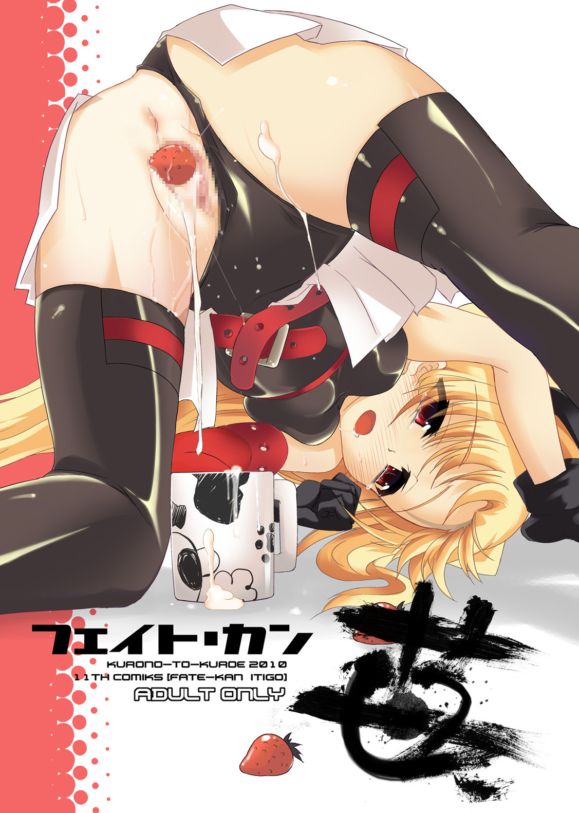 [Kurono to Kuroe (Kurono)] Fate Kan Ichigo (Mahou Shoujo Lyrical Nanoha) page 1 full