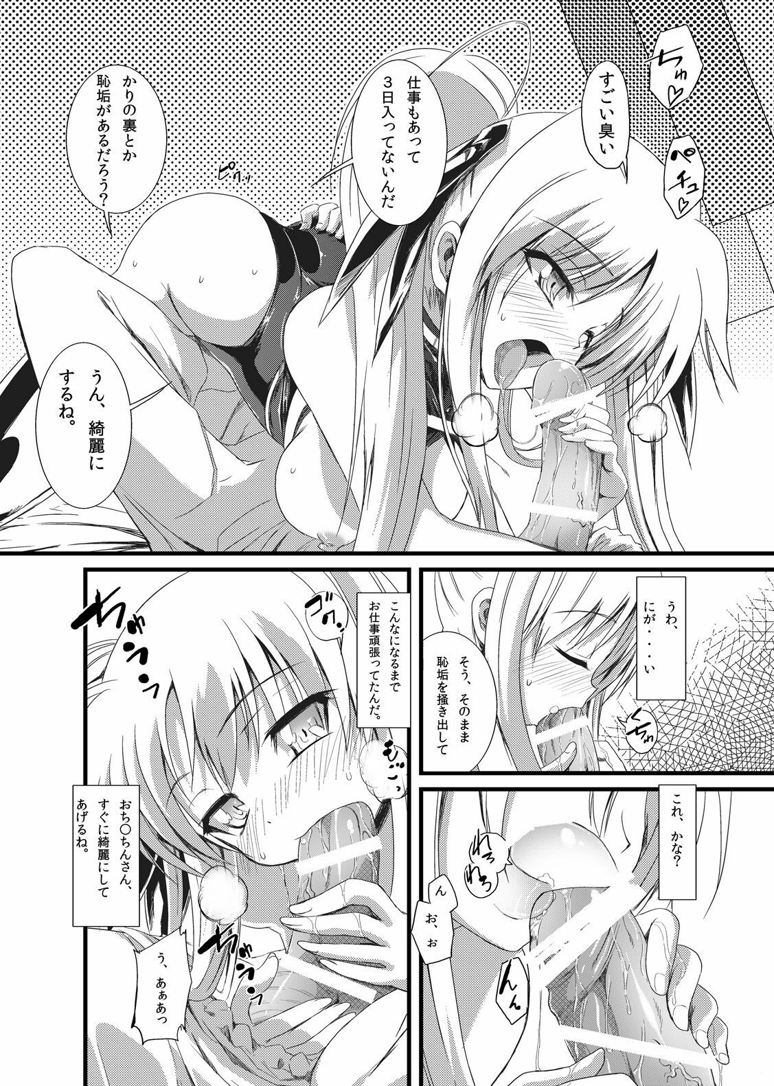 [Kurono to Kuroe (Kurono)] Fate Kan Ichigo (Mahou Shoujo Lyrical Nanoha) page 6 full