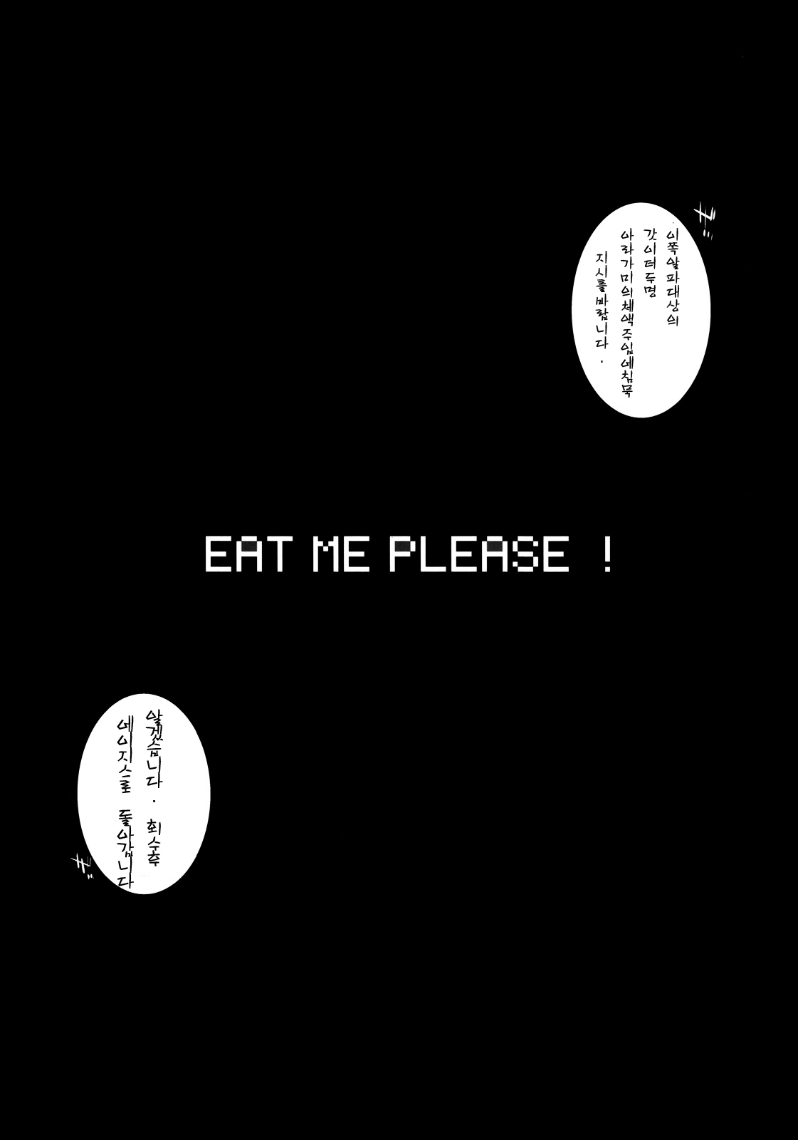 (C78) [Yokoshimanchi. (Ash Yokoshima)] EAT ME PLEASE! (God Eater) [Korean] page 8 full