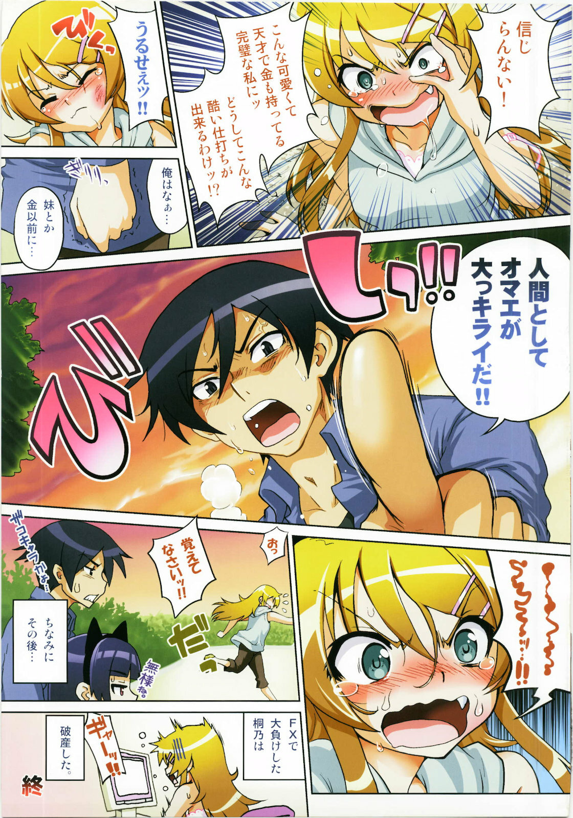 (C79) [URAN-FACTORY (URAN)] Ore no Imouto ga Konna Itazura Suru Wake Nai (Ore no Imouto ga Konna ni Kawaii Wake ga Nai) page 15 full