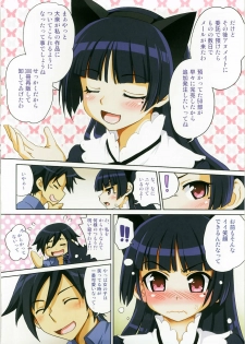 (C79) [URAN-FACTORY (URAN)] Ore no Imouto ga Konna Itazura Suru Wake Nai (Ore no Imouto ga Konna ni Kawaii Wake ga Nai) - page 6