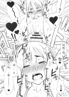 (C77) [Hitori Tower Bridge (Hakkyou Daioujou)] Mio-chan ni Chotto Ijiwaru Shite Miyou! | 미오를 초금만 괴롭혀보자! (K-ON!) [Korean] [ru:tD] - page 15