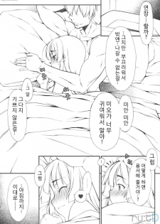 (C77) [Hitori Tower Bridge (Hakkyou Daioujou)] Mio-chan ni Chotto Ijiwaru Shite Miyou! | 미오를 초금만 괴롭혀보자! (K-ON!) [Korean] [ru:tD] - page 17