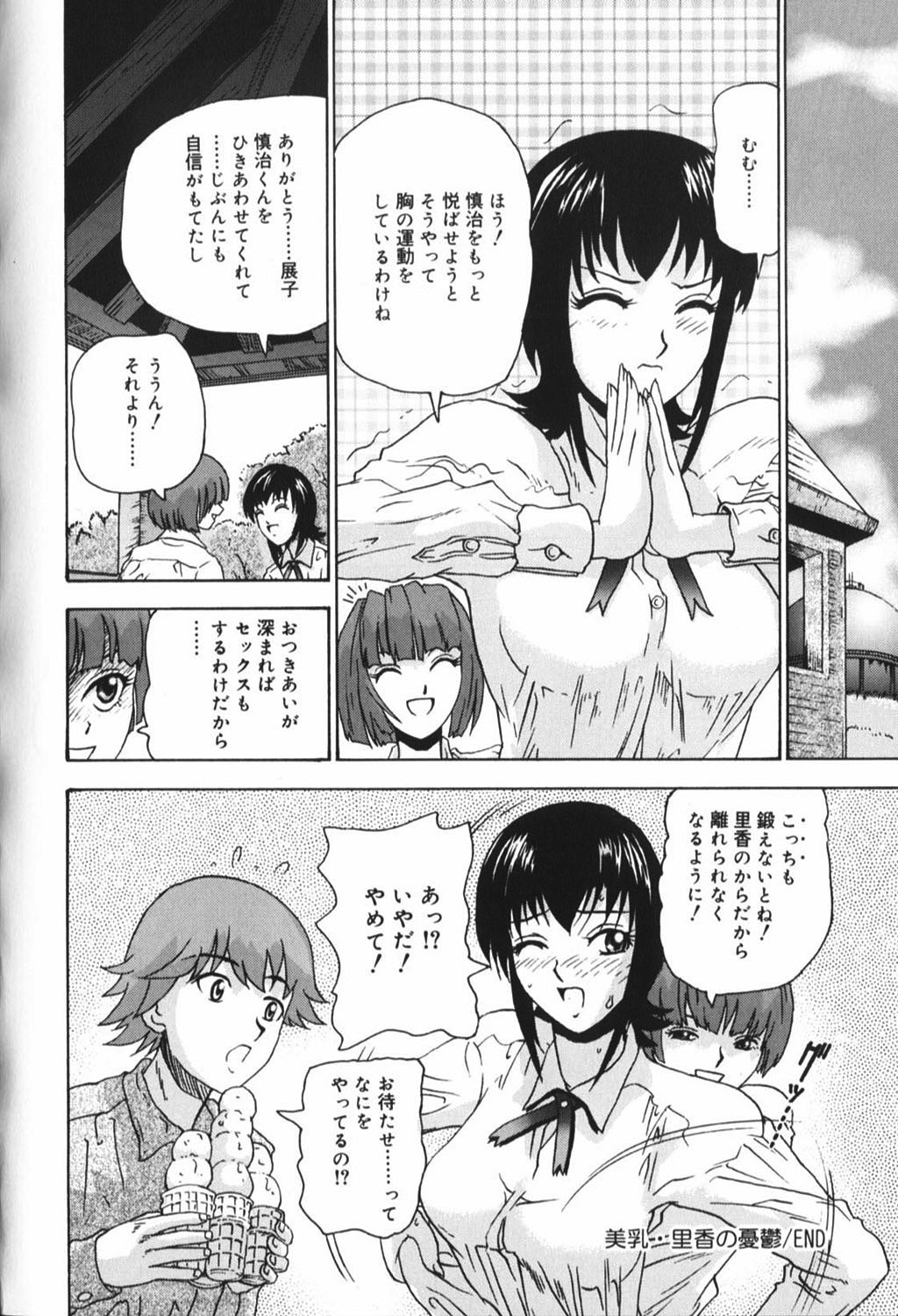 [Anthology] Hou-nyuu Kei page 101 full