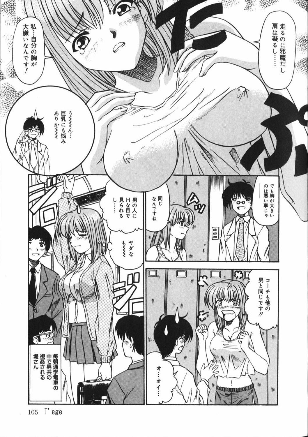 [Anthology] Hou-nyuu Kei page 106 full