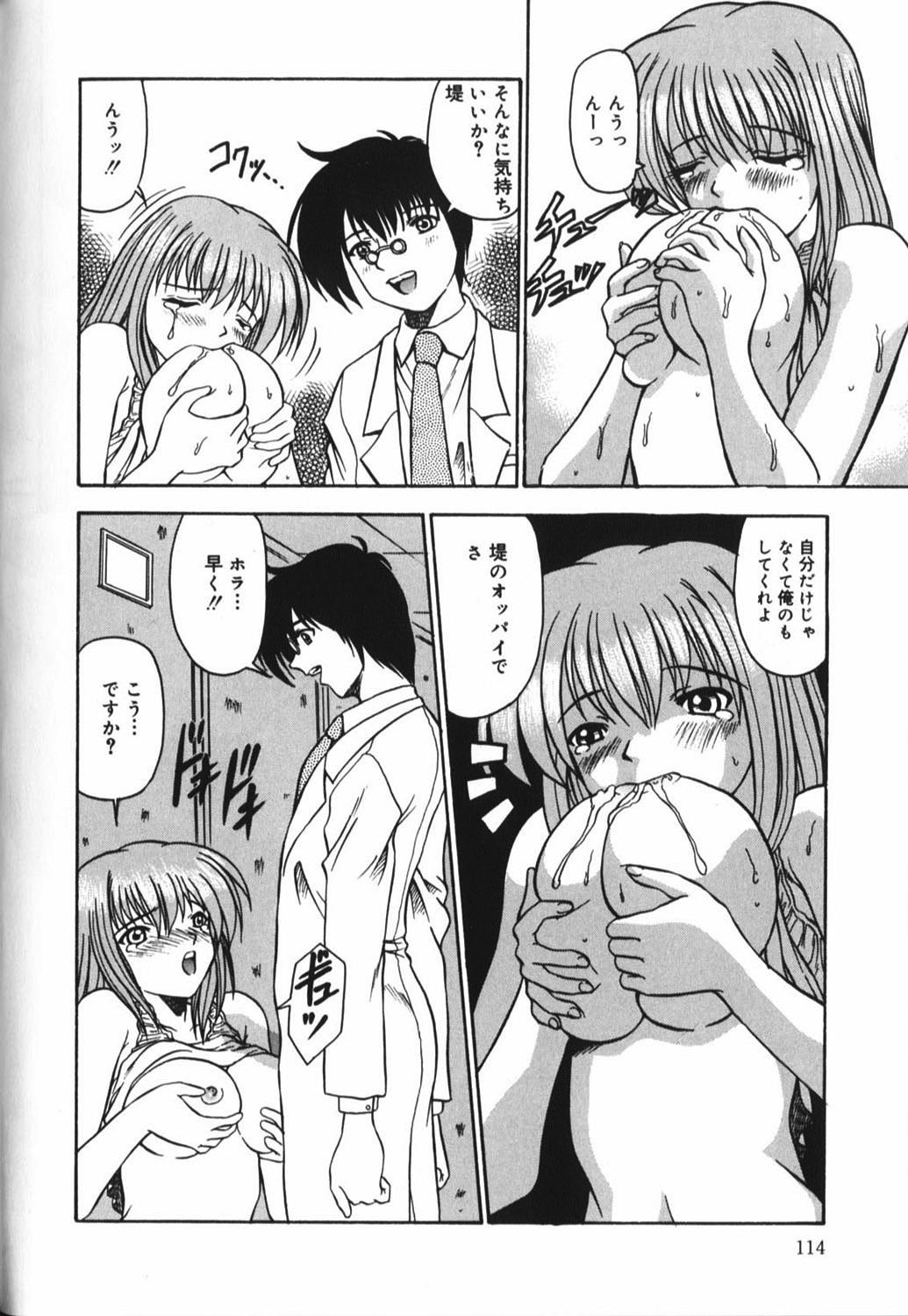 [Anthology] Hou-nyuu Kei page 114 full