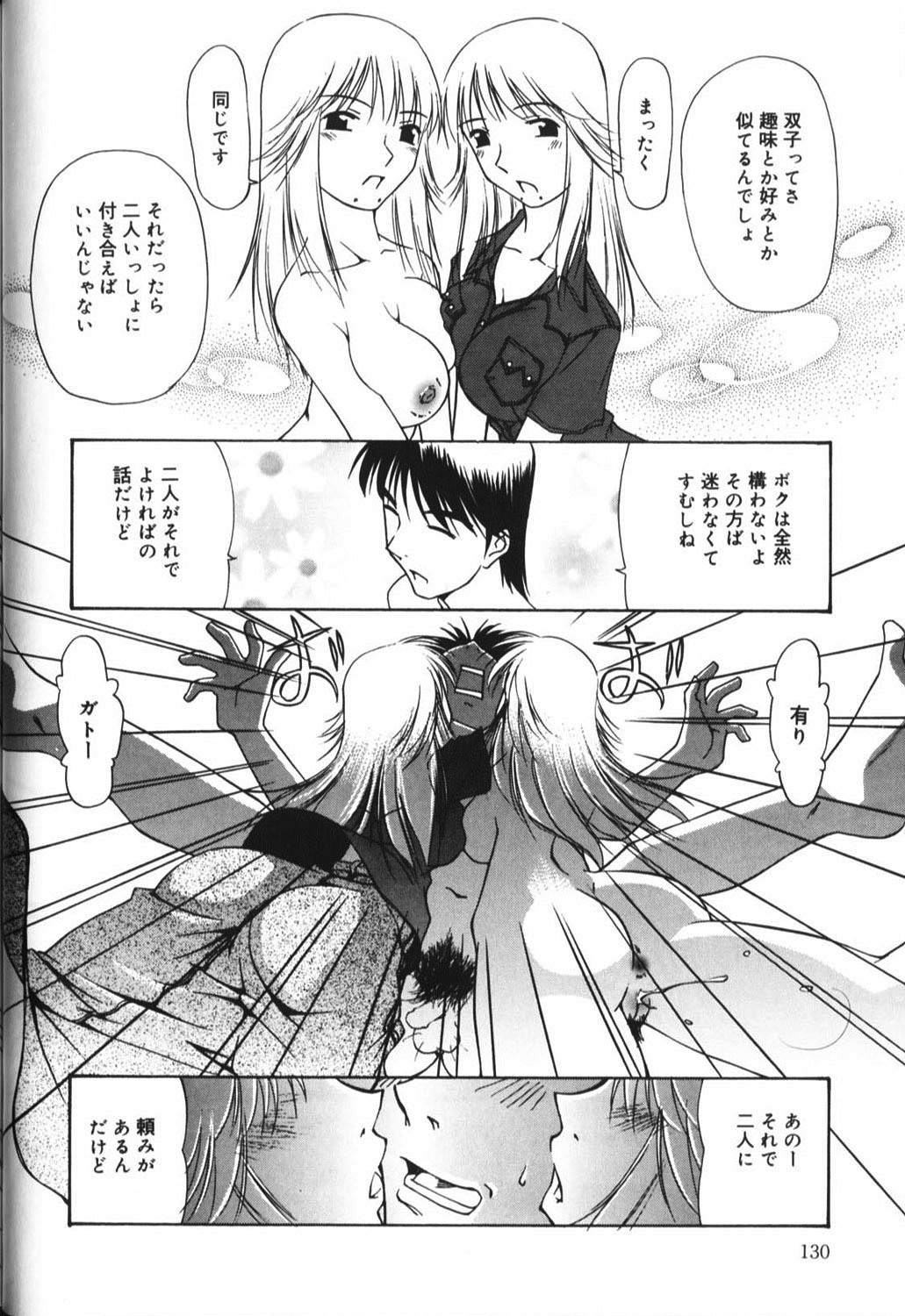 [Anthology] Hou-nyuu Kei page 130 full