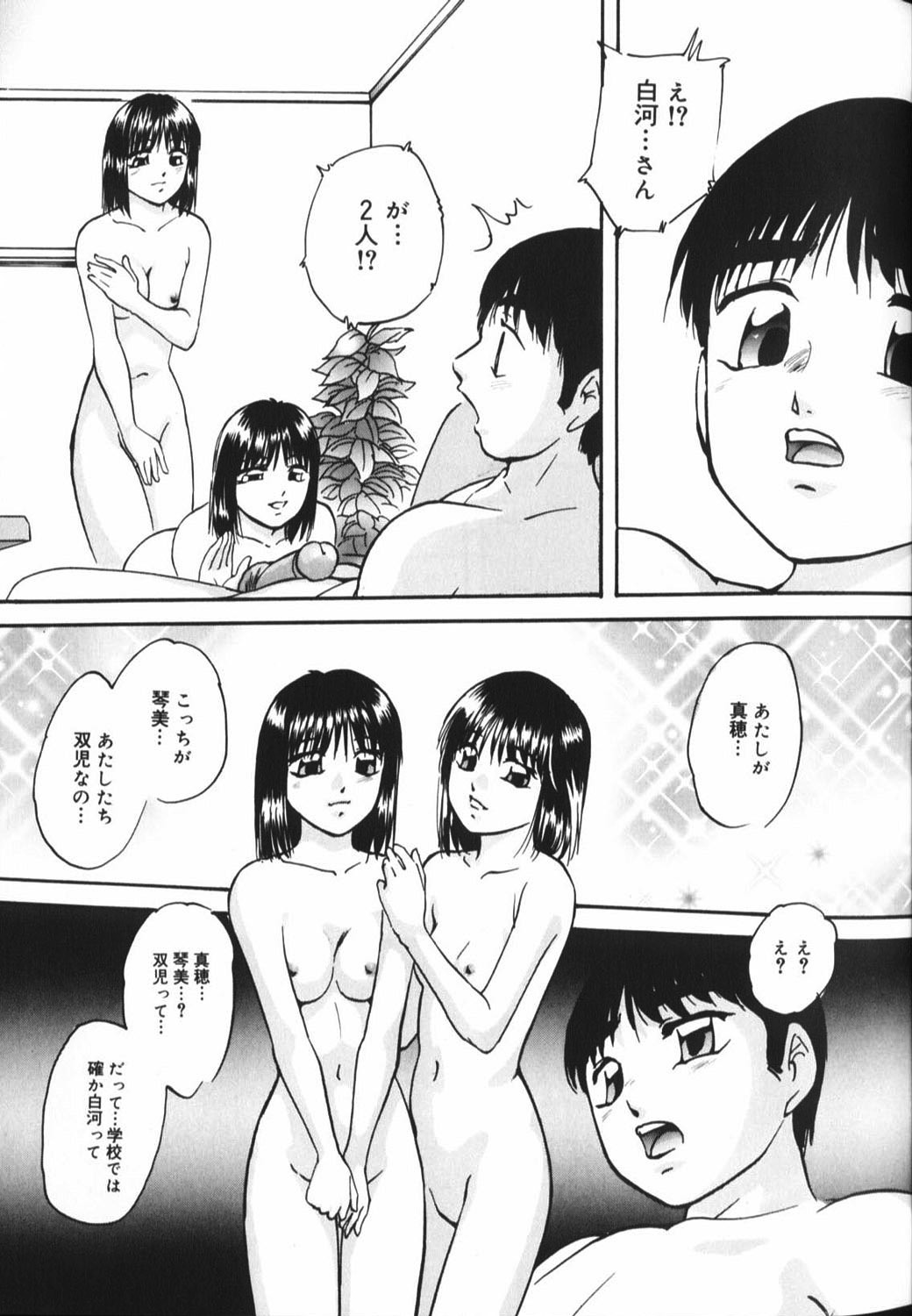 [Anthology] Hou-nyuu Kei page 137 full