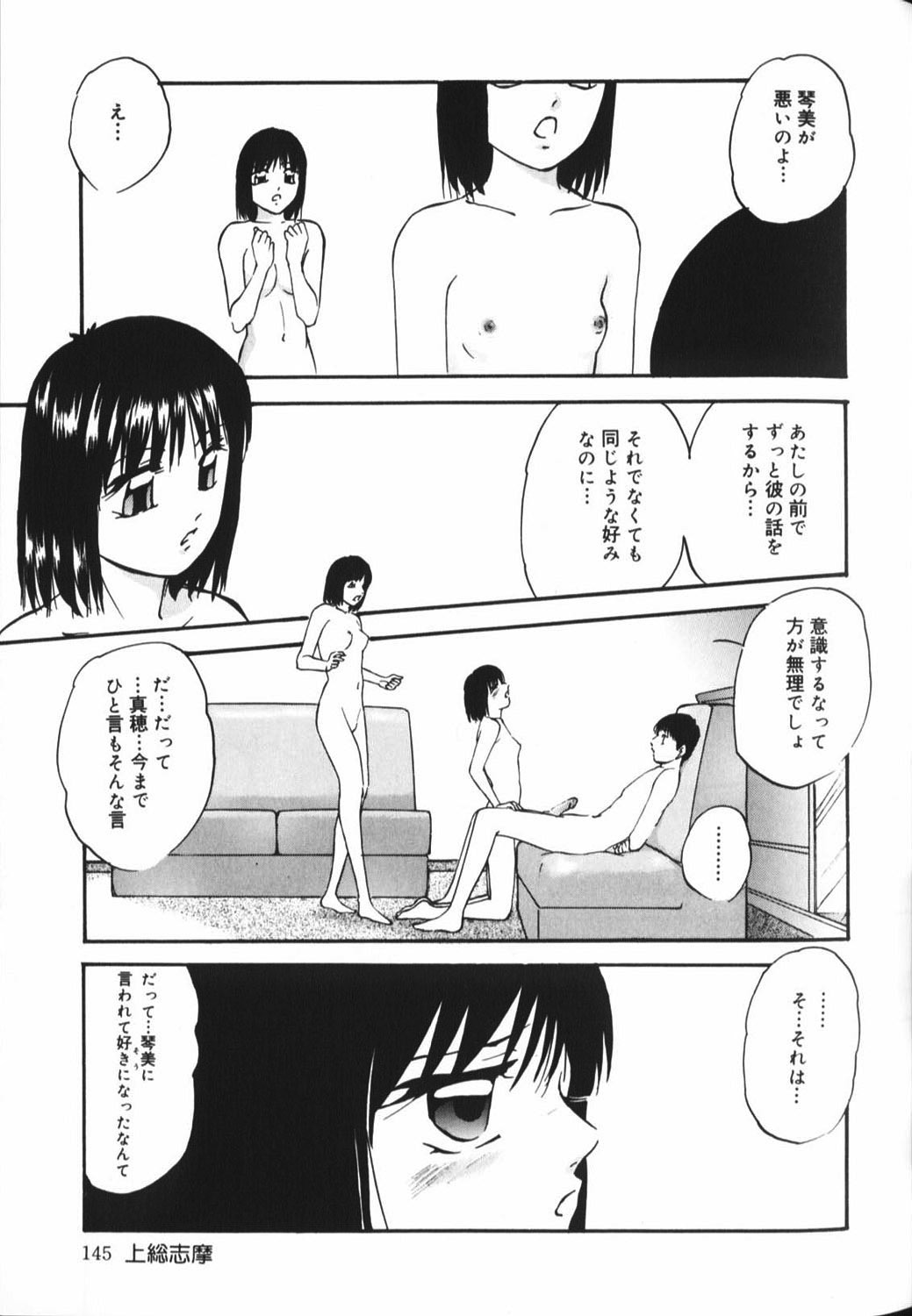 [Anthology] Hou-nyuu Kei page 145 full