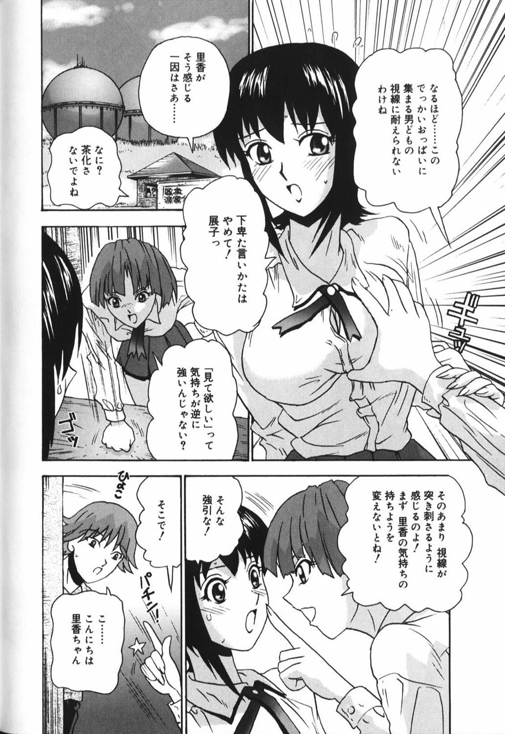 [Anthology] Hou-nyuu Kei page 87 full