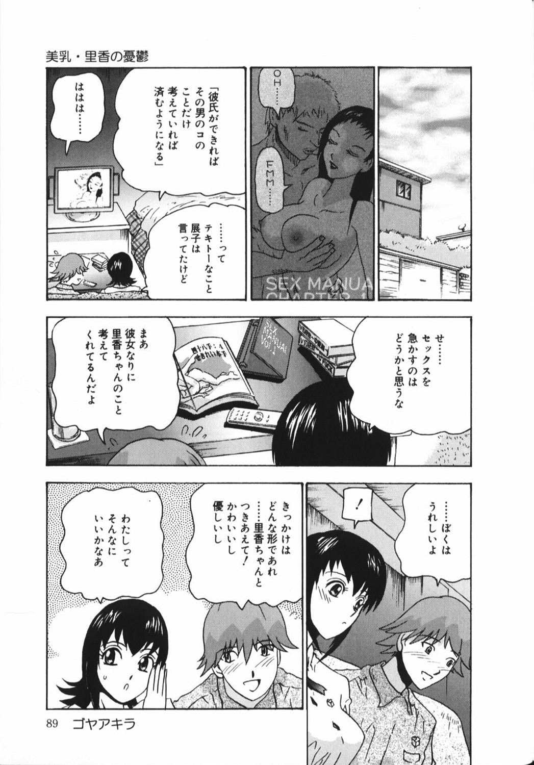 [Anthology] Hou-nyuu Kei page 90 full
