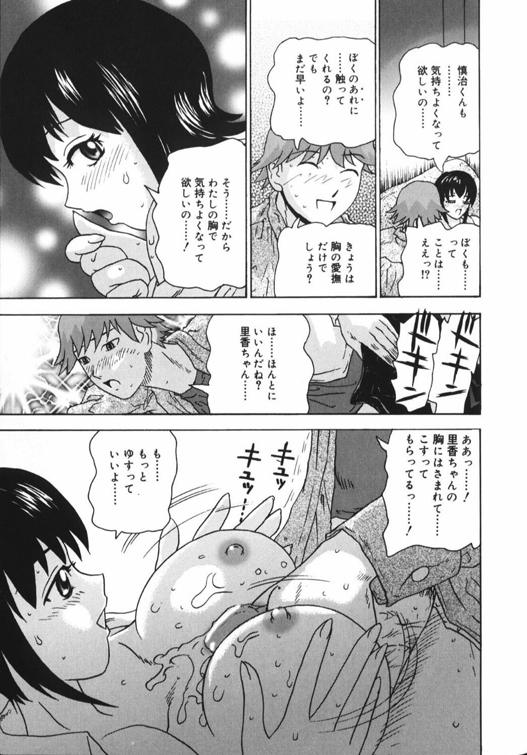 [Anthology] Hou-nyuu Kei page 98 full