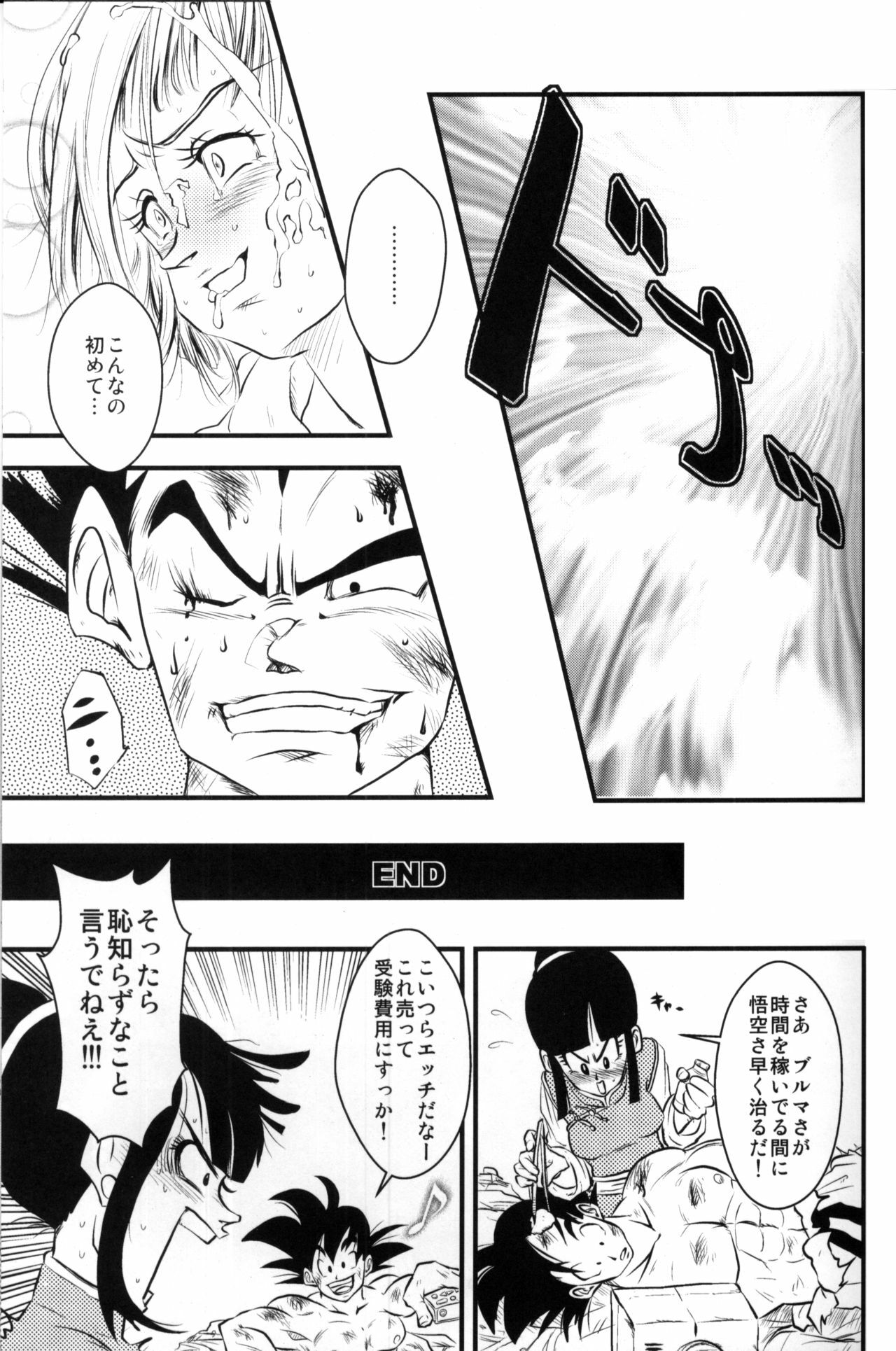 (C78) [Nana Tairiku (Riku, lukia)] Badmans Rückkehr (Dragon Ball Z) page 18 full