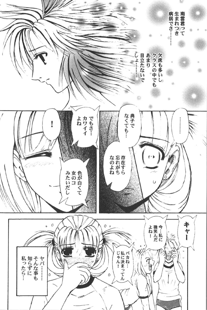 [Anthology] Retu-Daku 1 - Bloomer page 226 full