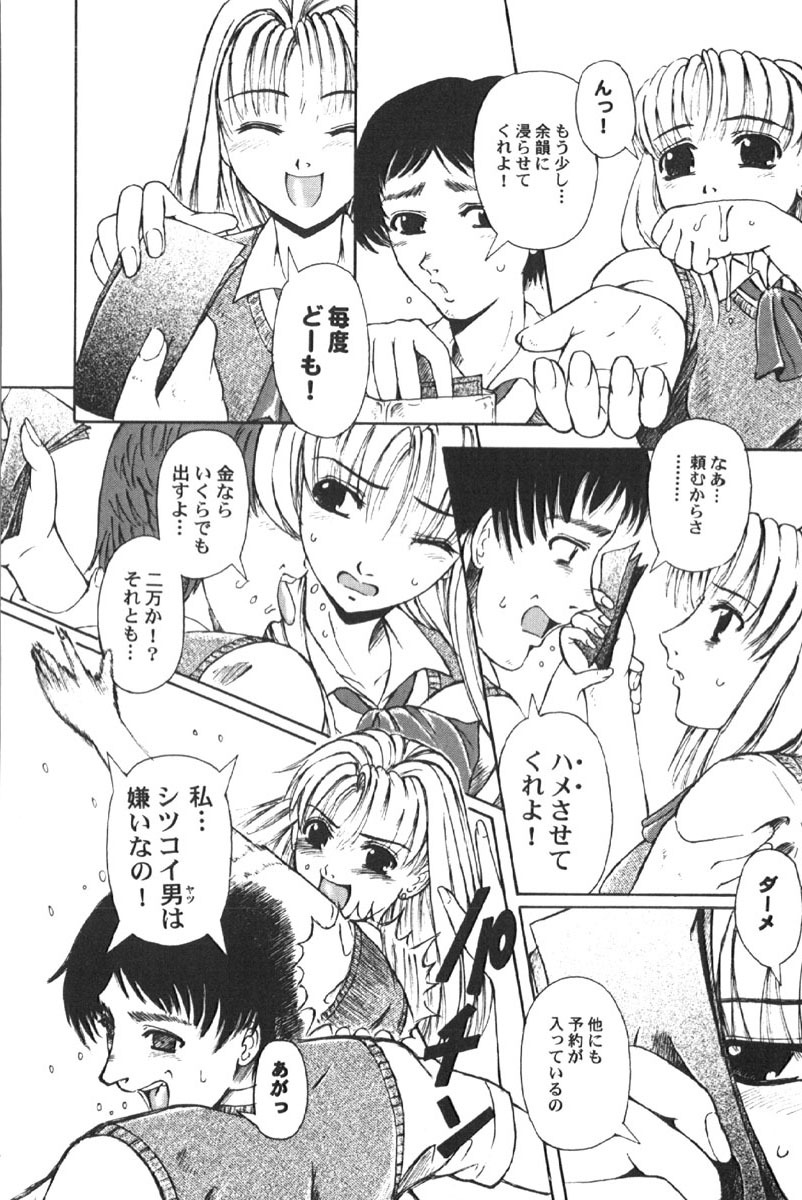 [Anthology] Retu-Daku 1 - Bloomer page 228 full