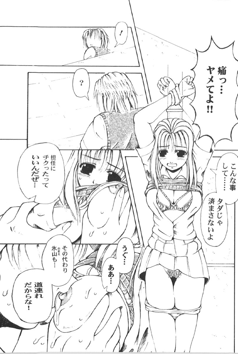 [Anthology] Retu-Daku 1 - Bloomer page 229 full
