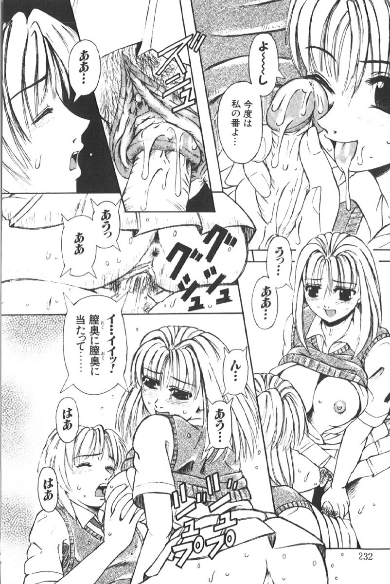 [Anthology] Retu-Daku 1 - Bloomer page 236 full