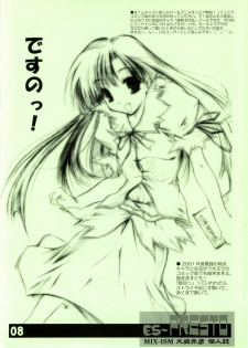 (CR29) [MIX-ISM (Inui Sekihiko)] es-PRESTO (Various) - page 7