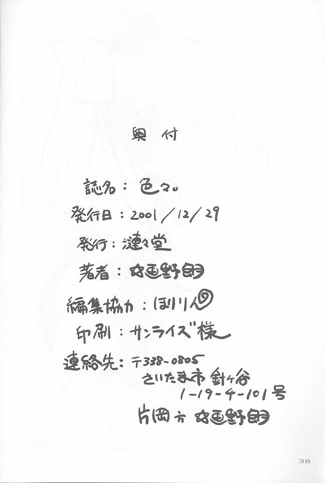 [Renrendou(Gayarou)] Iroiro。 page 39 full