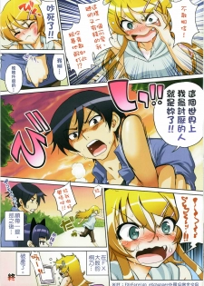 (C79) [URAN-FACTORY (URAN)] Ore no Imouto ga Konna Itazura Suru Wake Nai (Ore no Imouto ga Konna ni Kawaii Wake ga Nai) [Chinese] [final個人漢化] - page 15