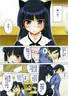 (C79) [URAN-FACTORY (URAN)] Ore no Imouto ga Konna Itazura Suru Wake Nai (Ore no Imouto ga Konna ni Kawaii Wake ga Nai) [Chinese] [final個人漢化] - page 5