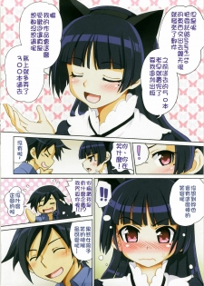 (C79) [URAN-FACTORY (URAN)] Ore no Imouto ga Konna Itazura Suru Wake Nai (Ore no Imouto ga Konna ni Kawaii Wake ga Nai) [Chinese] [final個人漢化] - page 6