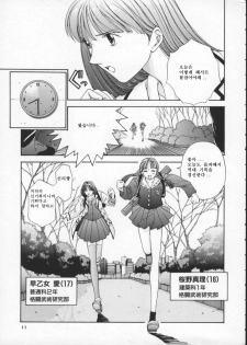 [Harazaki Takuma] Innocent Age 1 [Korean] [희망자님] - page 15