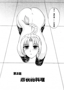 [Uziga Waita] Mai-chan no Nichijou Ch. 2 [Chinese]