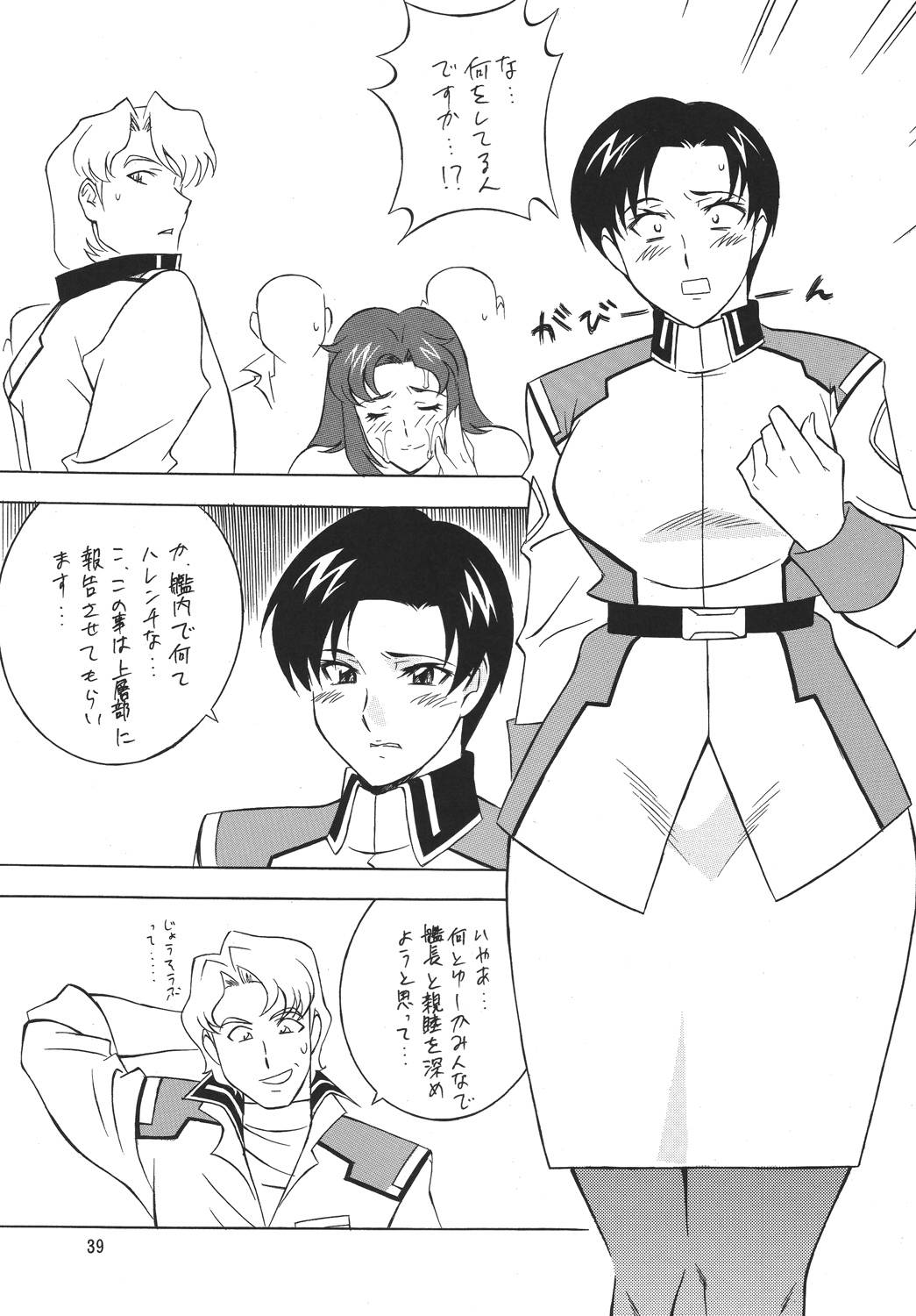 (C68) [Okachimentaiko (Various)] H-H Soushuuhen 6 (Various) page 39 full