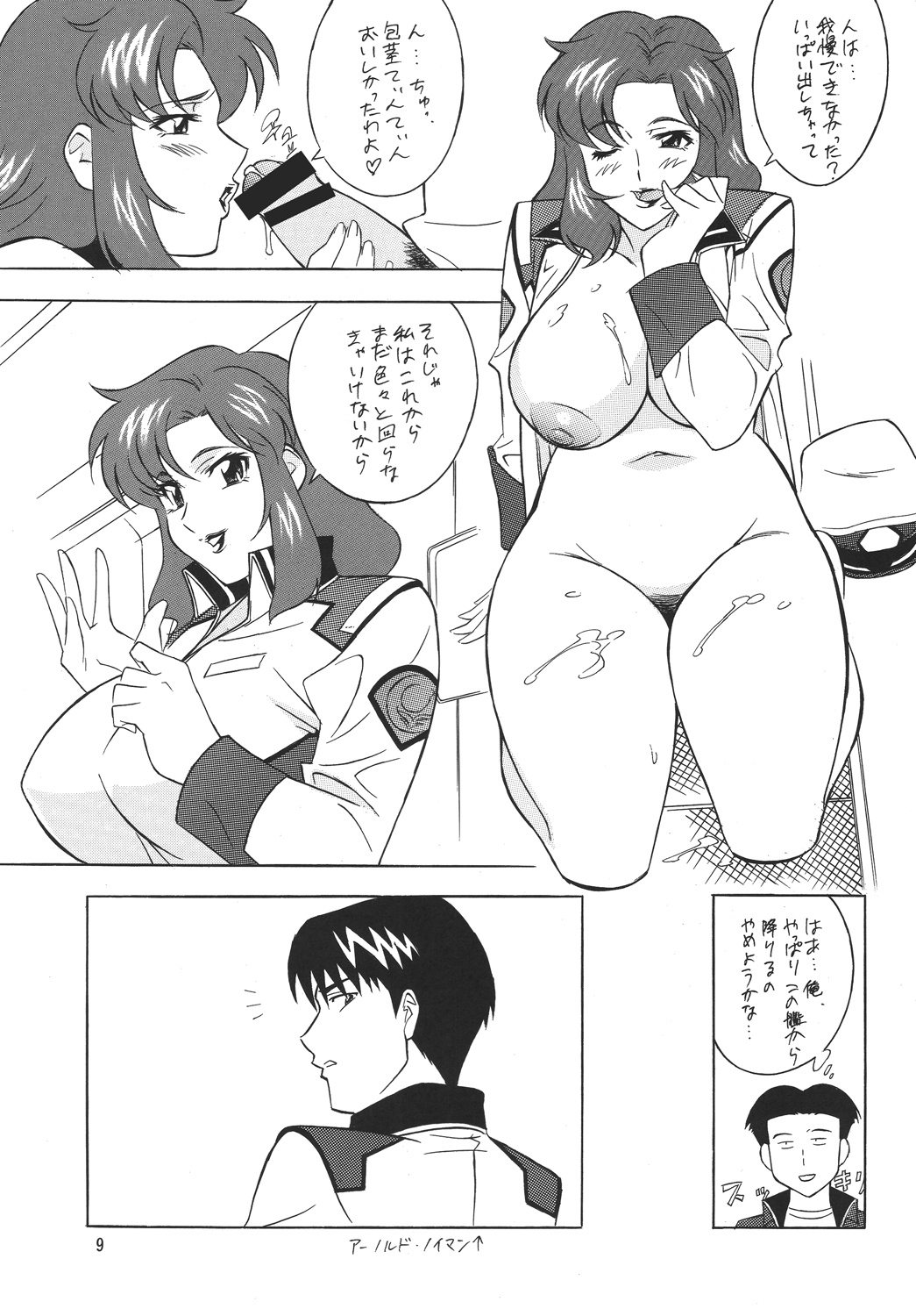(C68) [Okachimentaiko (Various)] H-H Soushuuhen 6 (Various) page 9 full