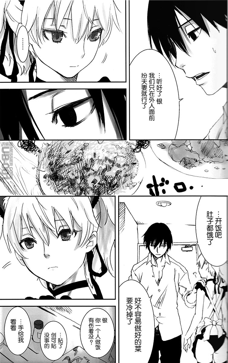 (C77) [Ajisaidenden (Kawakami Rokkaku, Takanashi Rei)] NOCTURNE -FOR TWO LOVERS- (Darker than Black: The Black Contractor) [Chinese] [UB-001汉化] page 10 full
