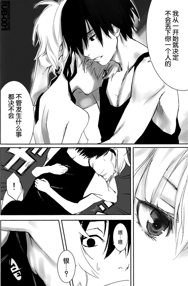 (C77) [Ajisaidenden (Kawakami Rokkaku, Takanashi Rei)] NOCTURNE -FOR TWO LOVERS- (Darker than Black: The Black Contractor) [Chinese] [UB-001汉化] page 15 full