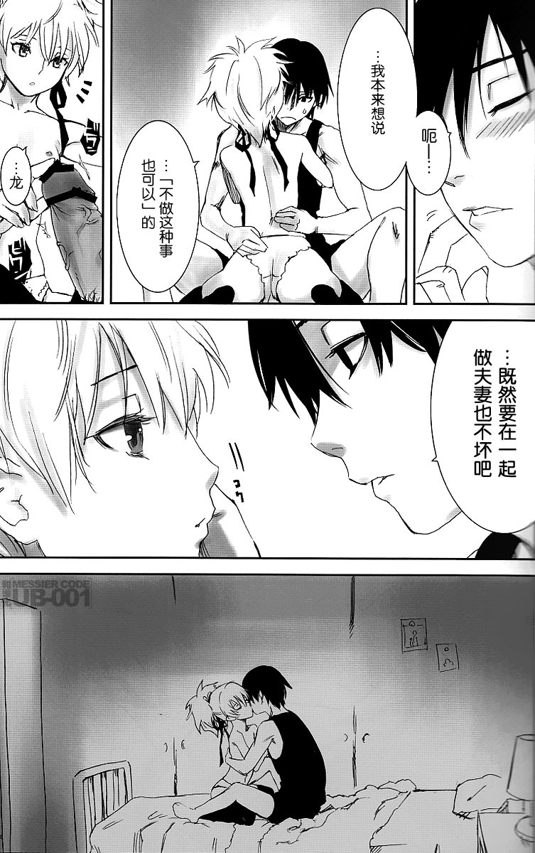 (C77) [Ajisaidenden (Kawakami Rokkaku, Takanashi Rei)] NOCTURNE -FOR TWO LOVERS- (Darker than Black: The Black Contractor) [Chinese] [UB-001汉化] page 16 full
