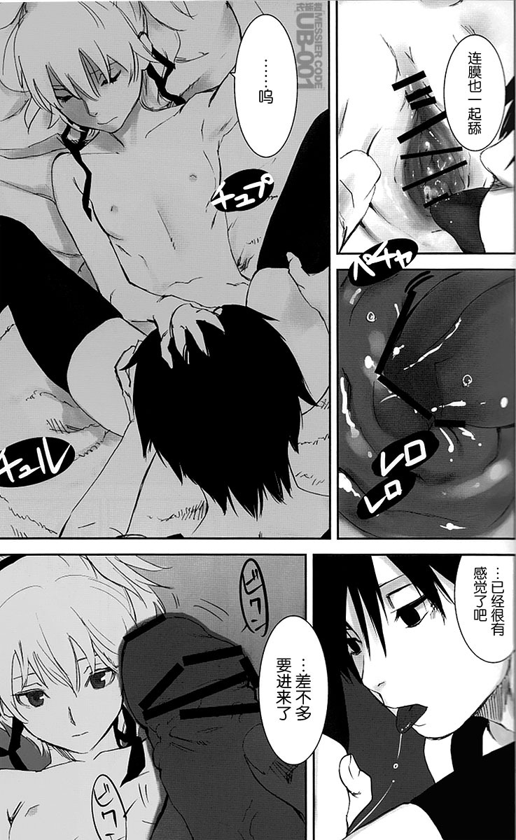 (C77) [Ajisaidenden (Kawakami Rokkaku, Takanashi Rei)] NOCTURNE -FOR TWO LOVERS- (Darker than Black: The Black Contractor) [Chinese] [UB-001汉化] page 22 full