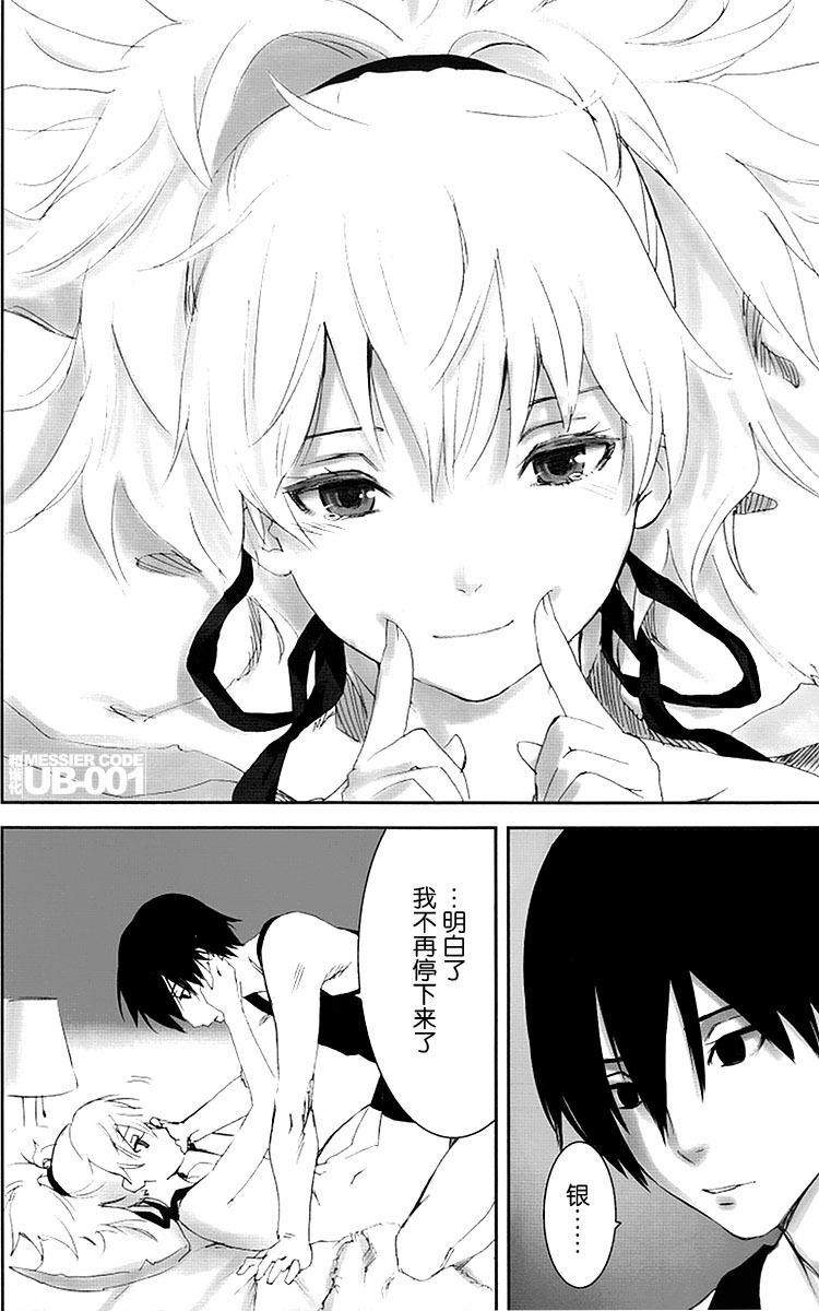(C77) [Ajisaidenden (Kawakami Rokkaku, Takanashi Rei)] NOCTURNE -FOR TWO LOVERS- (Darker than Black: The Black Contractor) [Chinese] [UB-001汉化] page 25 full